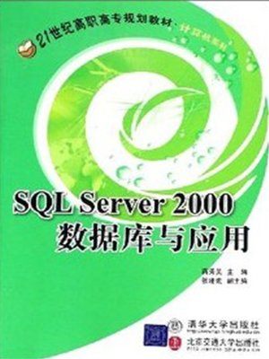 cover image of SQL Server数据库应用技术 (SQL Server Database Application Technology)